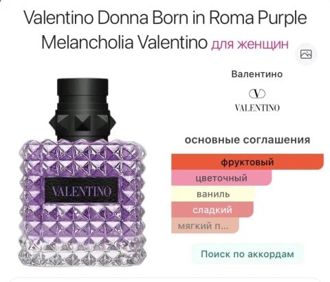 Valentino Born in Roma Purple Melancholia