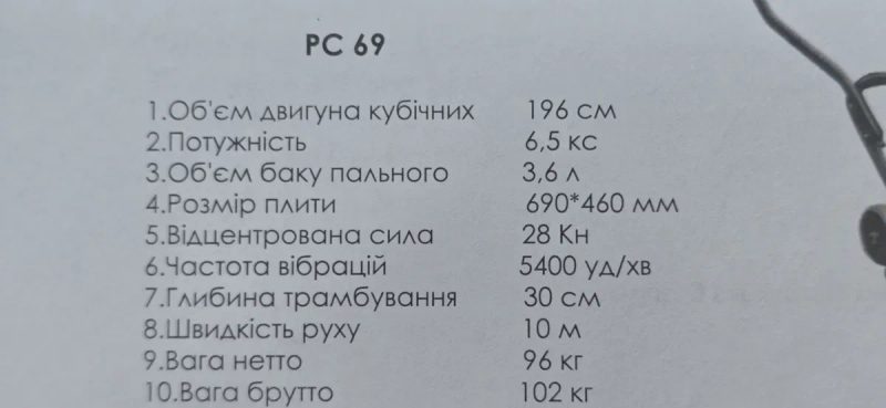 Віброплита трамбовка 102 кг Forte PC 69 гарантія сервіс — фото 3