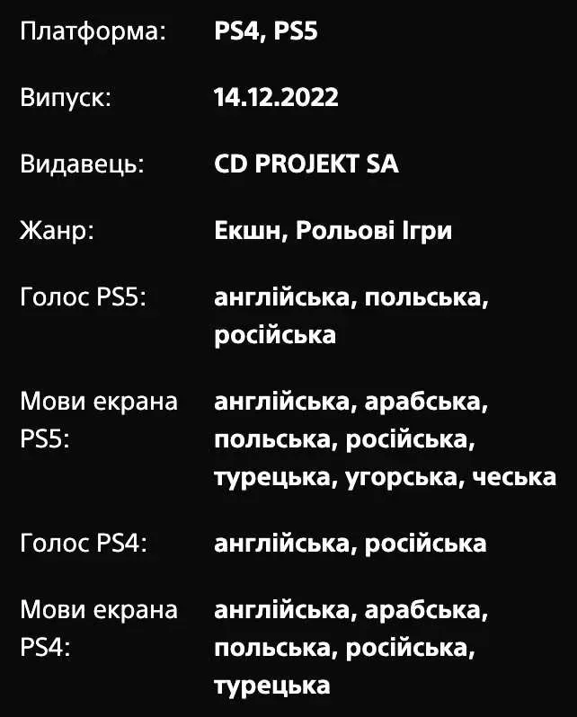 Відьмак 3: Дикий Гін — Повне Видання PS4/PS5 Акаунт The Witcher — фото 2