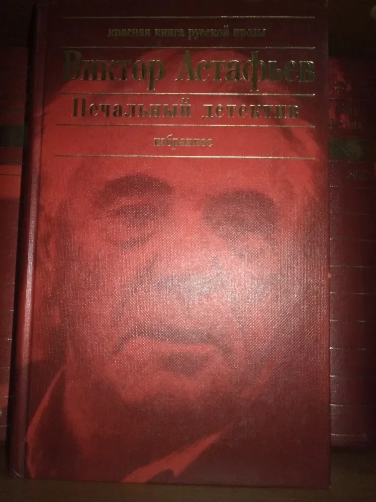 Виктор Астафьев. Полное собрание сочинений в 6 т. — фото 4