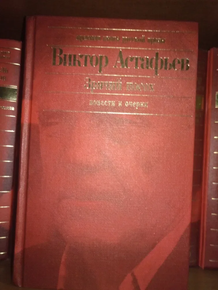 Виктор Астафьев. Полное собрание сочинений в 6 т. — фото 6
