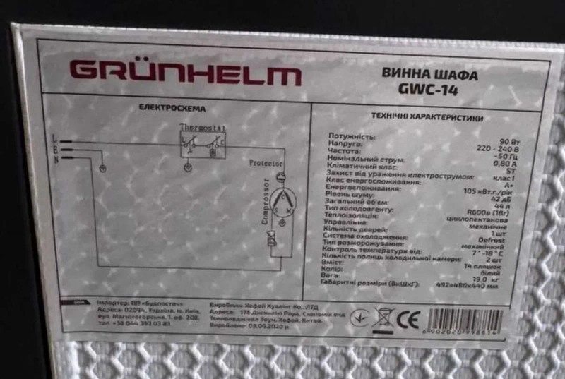 Винна шафа холодильник Grunhelm (на 14 пляшок і на 24 пляшки) нові в коробках винный шкаф на 14 бутылок и на 24 бутылки — фото 3
