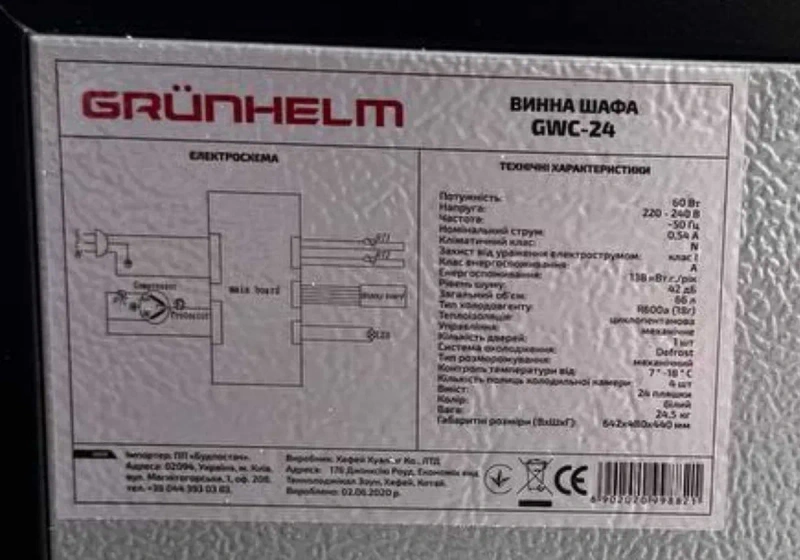 Винна шафа холодильник Grunhelm (на 14 пляшок і на 24 пляшки) нові в коробках винный шкаф на 14 бутылок и на 24 бутылки — фото 7