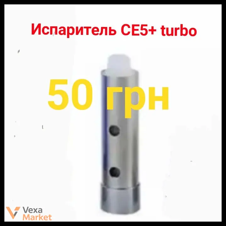 Випаровувач CE5+ T3+ та інші запчастини і аксесуари — фото 2