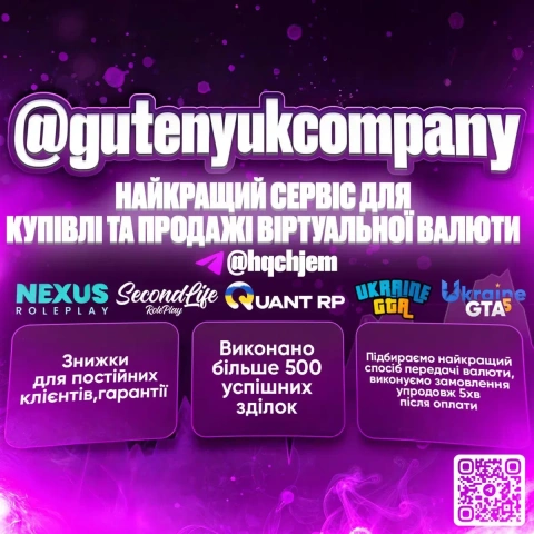 Віртуальна валюта Quant RP, Ukraine GTA5RP, GTA5RP