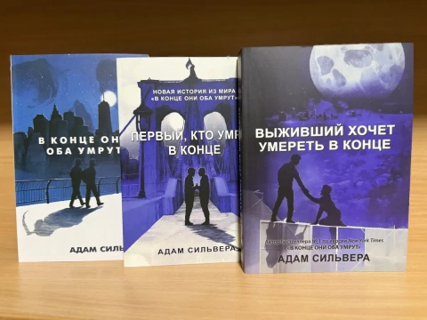 Выживший хочет умереть в конце.Первый кто умрет в конце.В конце они об