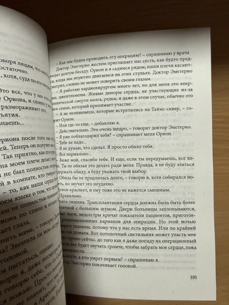 Выживший хочет умереть в конце.Первый кто умрет в конце.В конце они об — фото 5