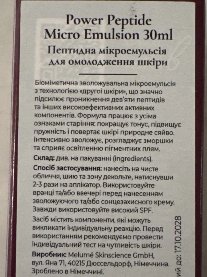 Wonder eye омолоджуючий крем для повік MELUMÉ SKINSCIENCE— професійний догляд. Сяйво, зволоження, anti-age. Німеччина. — фото 5