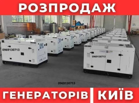 Якість! Дизельні генератори та електростанції 15 - 700 кВт