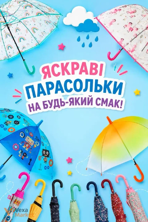 Яскраві дитячі парасольки на будь-який смак