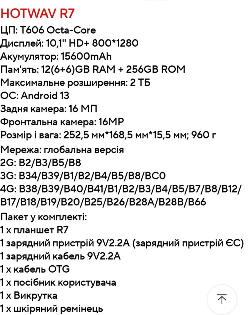 Захищений планшет Hotwav TAB R7 6/256 15600mAh — фото 3