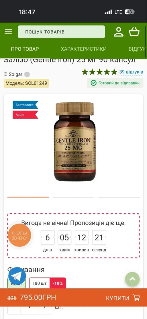Залізо (Gentle Iron) solgar  25 мг 90 капсул