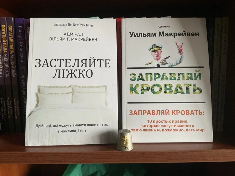 Застеляйте ліжко(125 грн)/Адмірал Вільям Г. Макрейвен — фото 4
