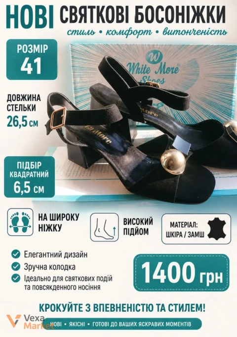 Жіночі святкові босоніжки White More Shoes розмір 41