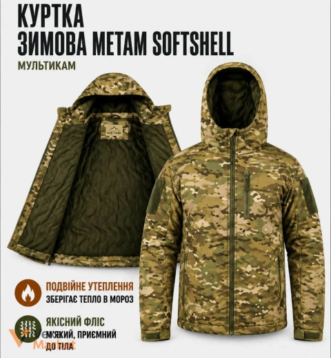 Зимова куртка METAM Softshell Мультикам