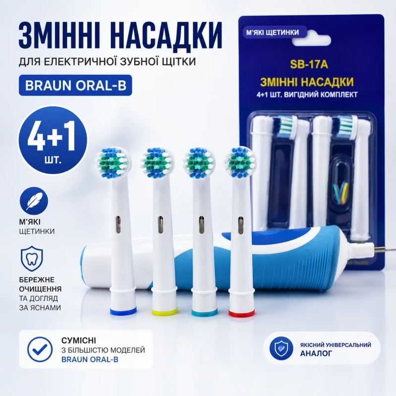 Змінні насадки для зубної щітки Braun Oral-B 4+1 шт.
