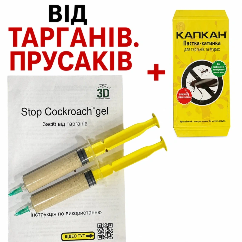 Засіб від тарганів та прусаків у шприцах