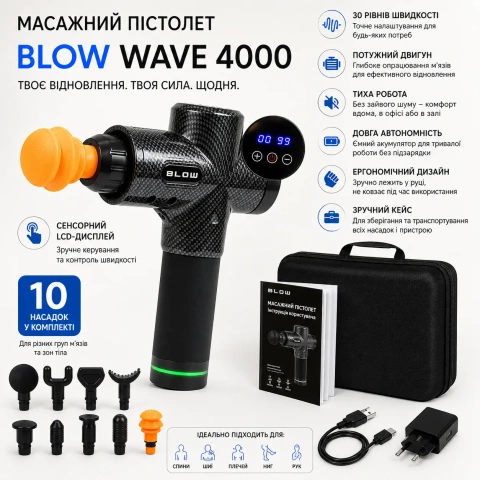 Масажний пістолет BLOW WAVE 4000 для відновлення м'язів
