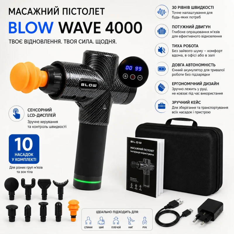 Масажний пістолет BLOW WAVE 4000 для відновлення м'язів