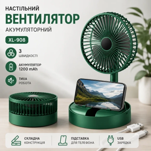 Настільний акумуляторний вентилятор XL-908