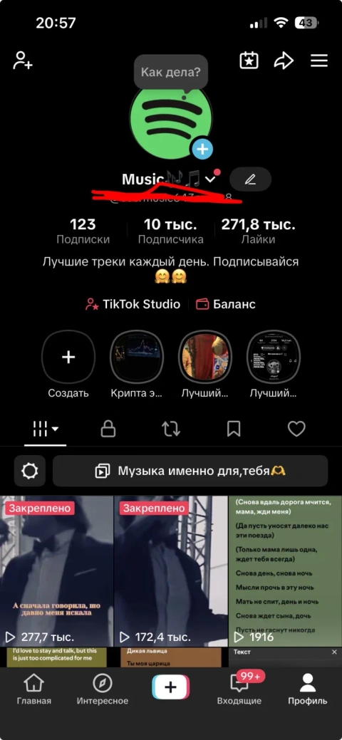 Продаю аккаунт в тик ток на фото все видно