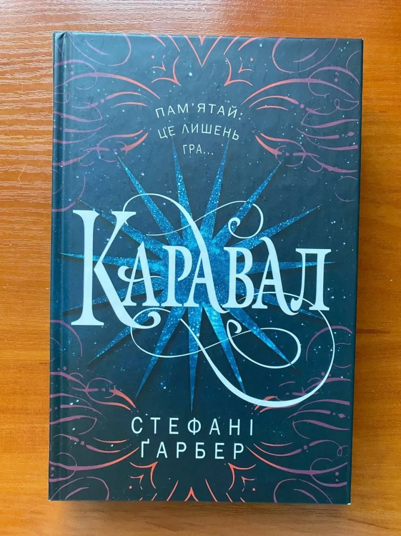 Книга "караван"