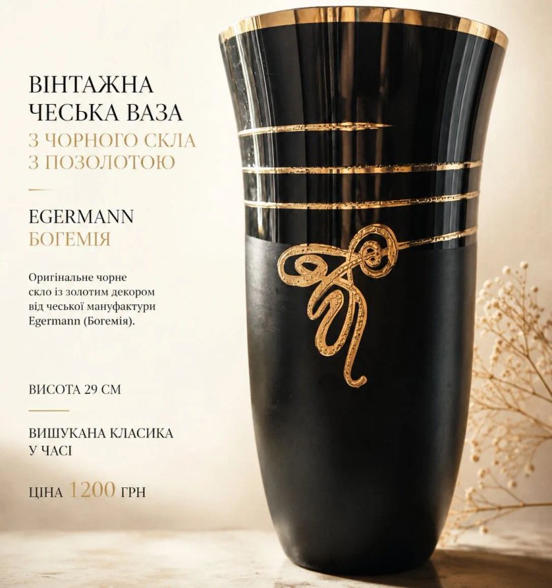 Вінтажна чеська ваза Egermann Богемія з чорного скла з позолотою