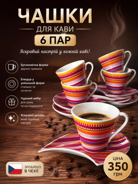 Кавові чашки з блюдцем 6 пар