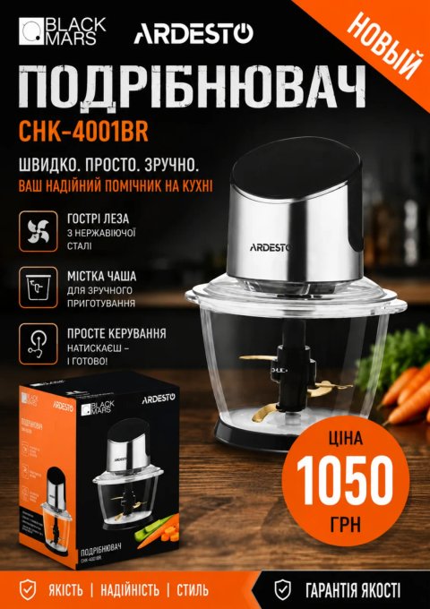 Подрібнювач кухонний Ardesto CHK-4001BR