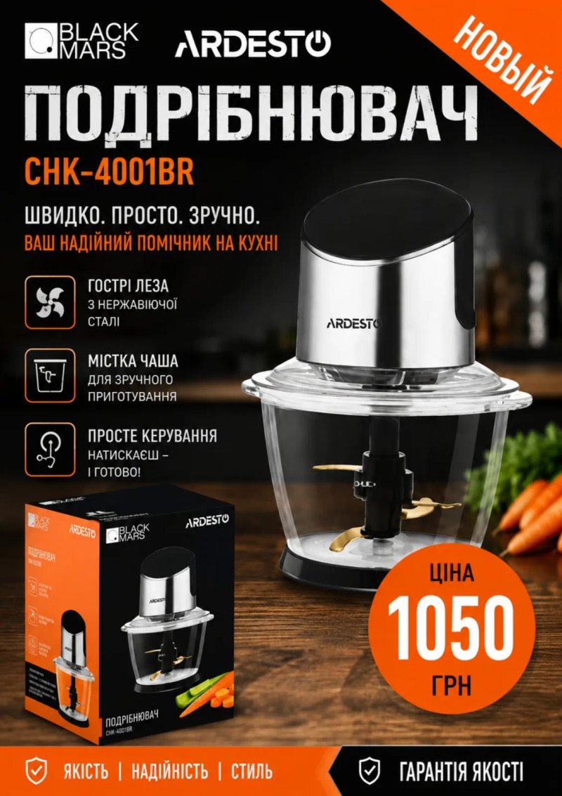 Подрібнювач кухонний Ardesto CHK-4001BR