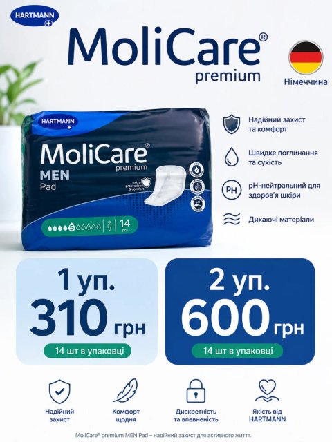 MoliCare Premium - чоловічі урологічні прокладки