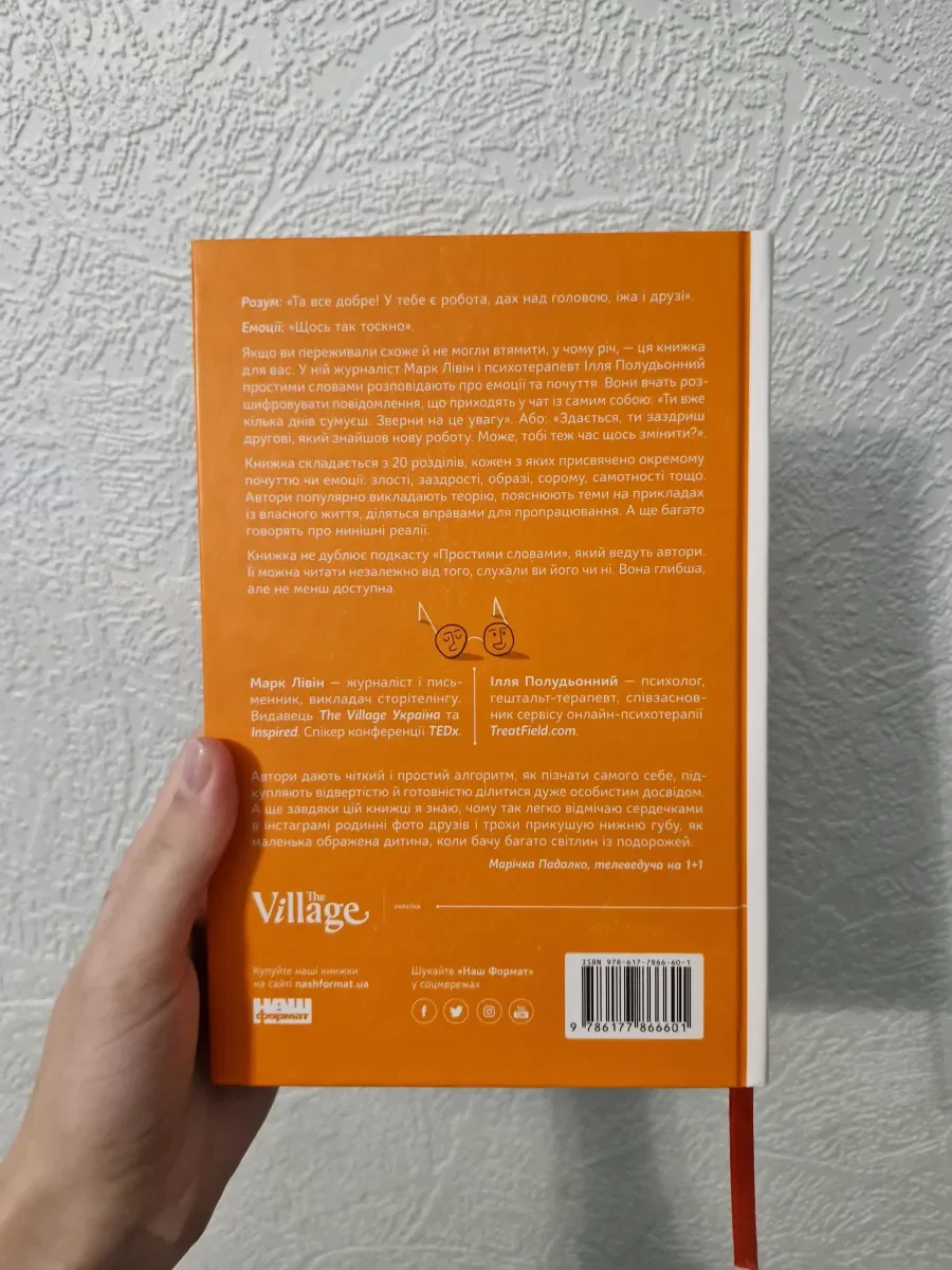 Книга «Простими словами» Марк Лівін, Ілля Полудьонний — фото 2