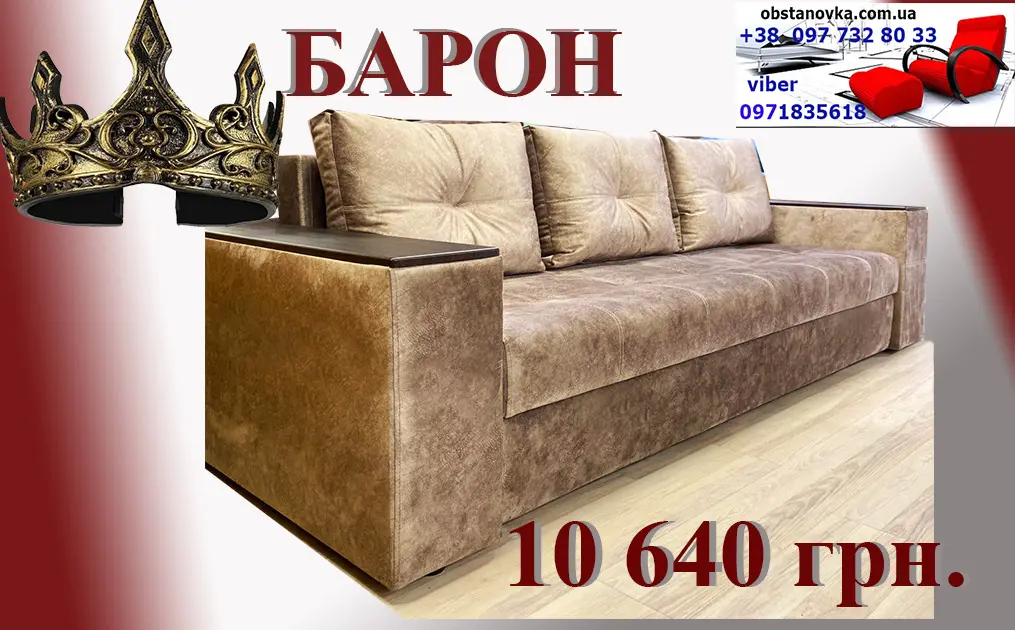 Диван Барон високої міцності з нішами у боковинах доставка вся Україна