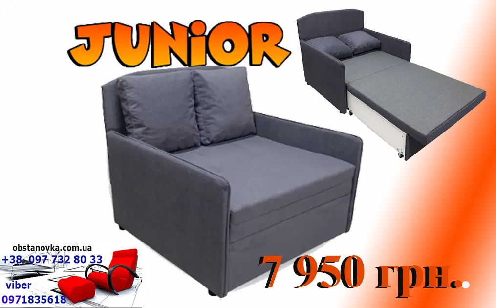 Диван крісло Юніор ortoped для повсякденного сну доставка вся Україна