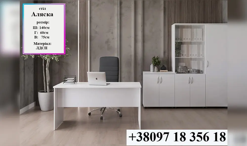 Кабинет руководителя Аляска, стол для переговоров, совещаний , стіл