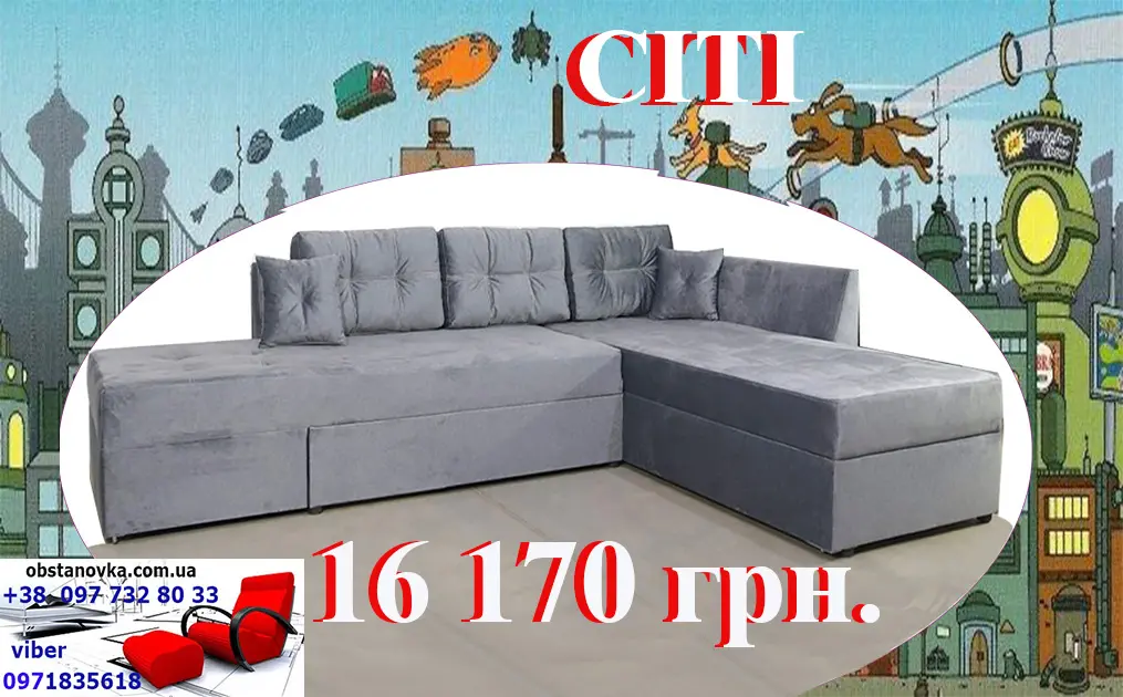 Кутовий угловой поворотный диван Сіті 160*200 доставка по Україн