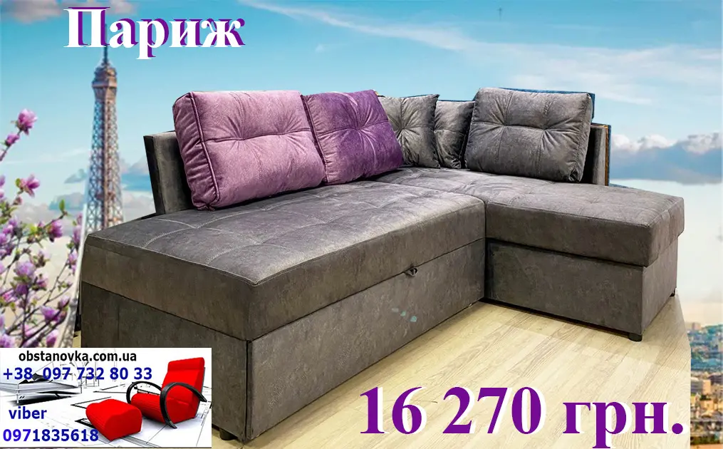 Кутовий угловой диван Париж 155*200 ортопед малогабаритний