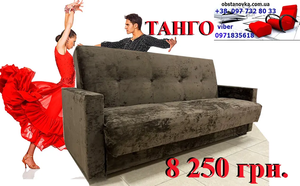 Диван книжка посилений Танго 120*190 у наявності доставка вся Україна