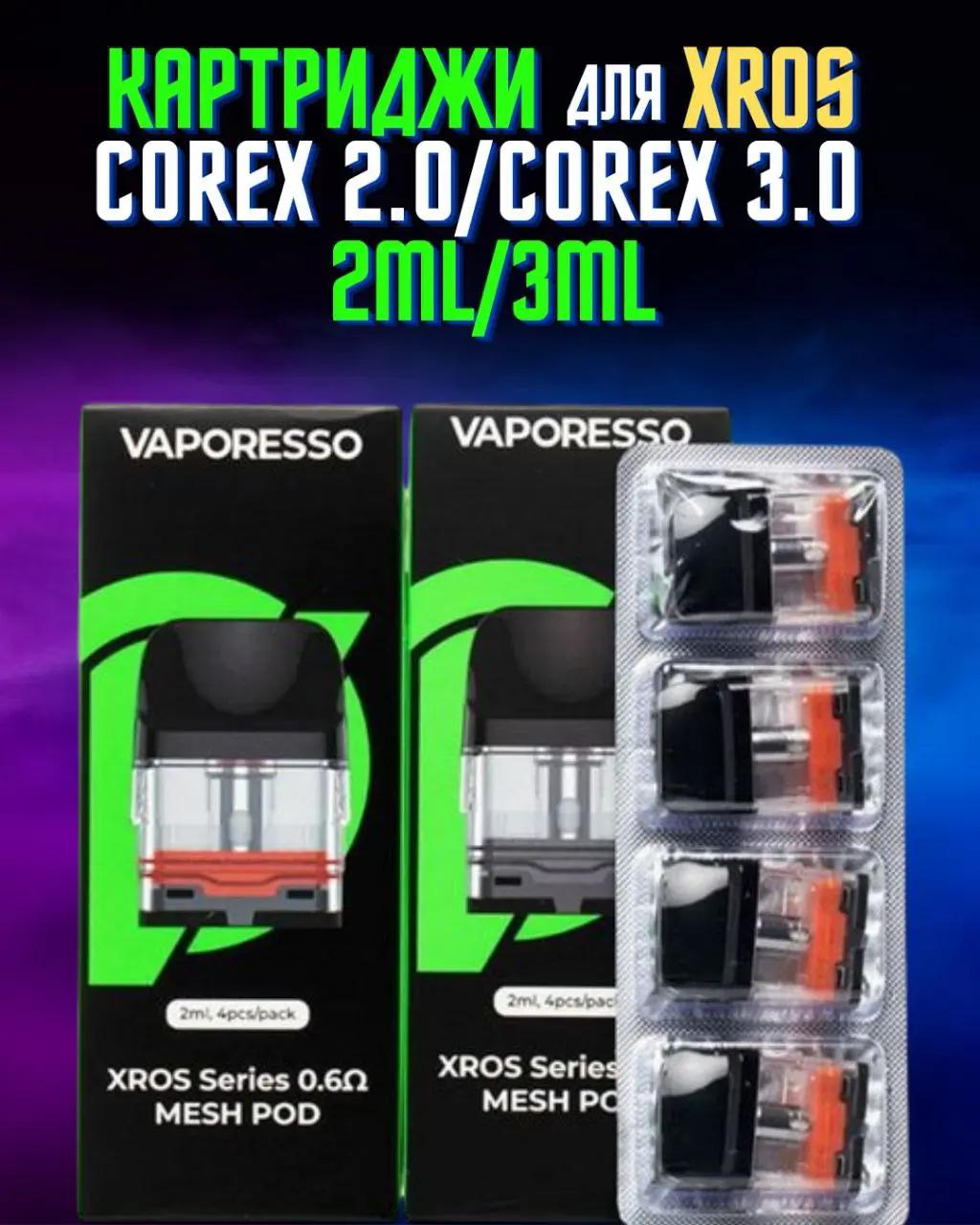 Жидкости,поды, катриджи