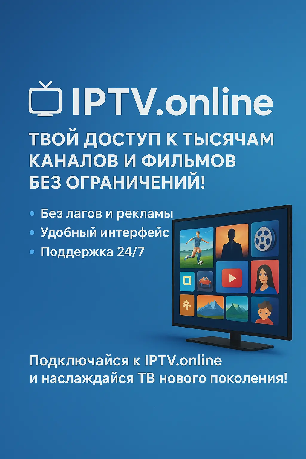iptv 2500+ каналов в SD, HD и 4K качестве.