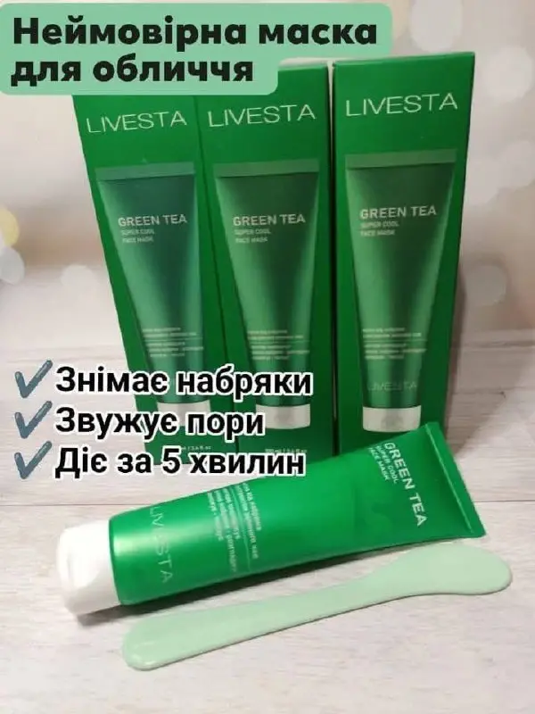 Охолоджувальна маска від набряків LIVESTA, 100 мл