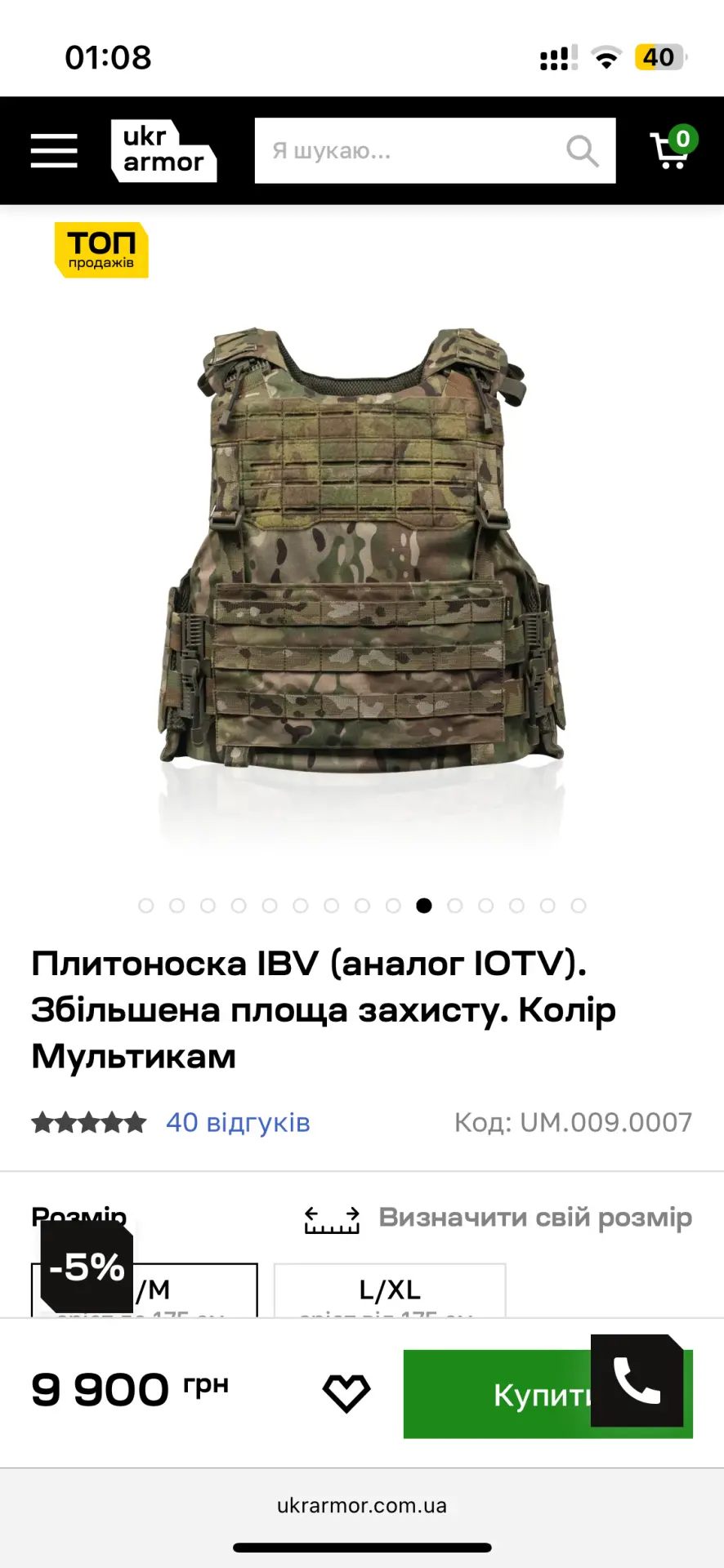 Плитоноска IBV (аналог IOTV). Збільшена площа захисту. Колір Мультикам