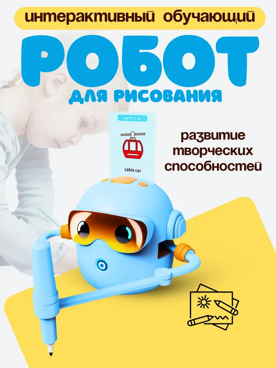 Робот митець художник Charmofun