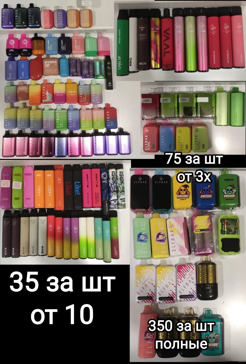 Б.У Одноразки, ашки , Elf Bar