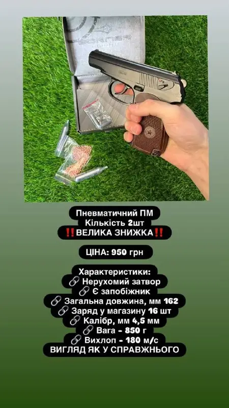 Borner PM Пневматичний пістолет Макарова 4.5мм 180 м/с