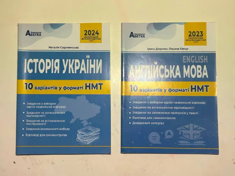 Зошити та довідники НМТ/ЗНО 2024 Абетка, Грамота, Нова Школа