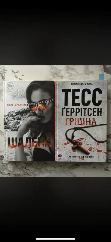 Книги: Ден Браун Інферно, Тесс Геррітсен Хірург, Рупі Каур Молоко і мед, підручники