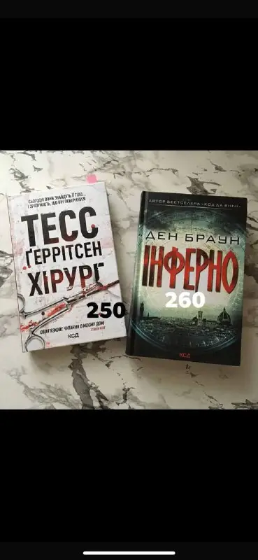 Книги: Ден Браун Інферно, Тесс Геррітсен Хірург, Рупі Каур Молоко і мед, підручники — фото 5