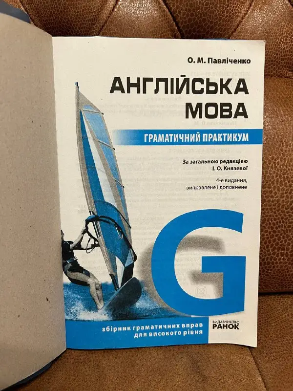 Книга Ранок Англійська мова Граматичний практикум О.М. Павліченко 4-е видання — фото 2