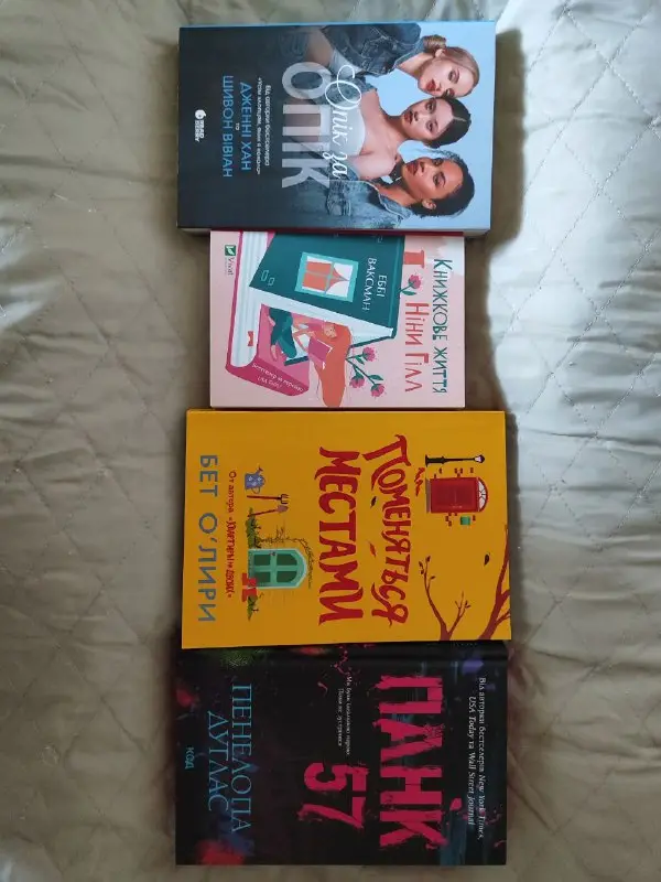 Книги: Панк 57 (Пенелопа Дуглас), Опік за опік, Ніна Гілл, Поменяться местами